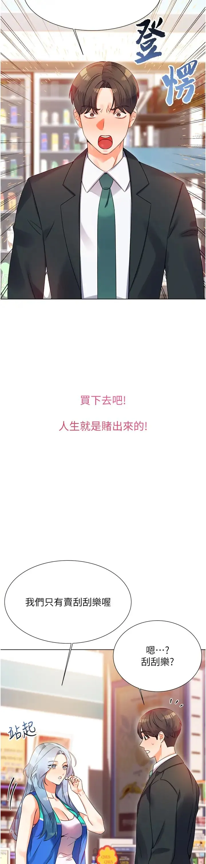性运刮刮乐 第1话-刮刮乐头奖是任意打炮权? 第17页