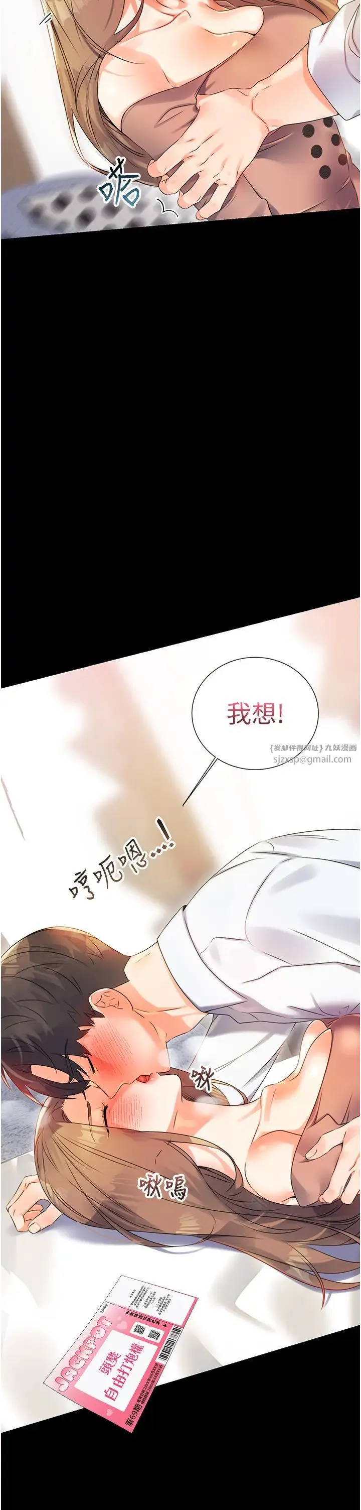 性运刮刮乐 第1话-刮刮乐头奖是任意打炮权? 第66页