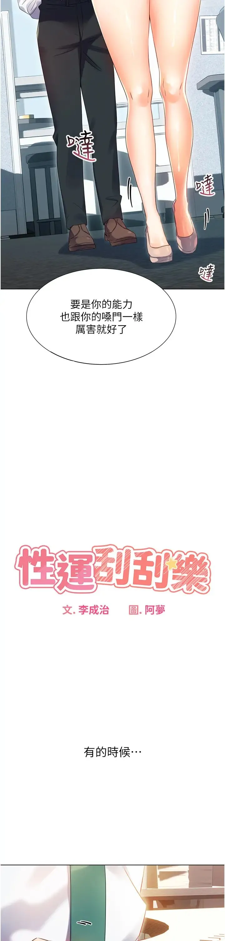 性运刮刮乐 第1话-刮刮乐头奖是任意打炮权? 第9页