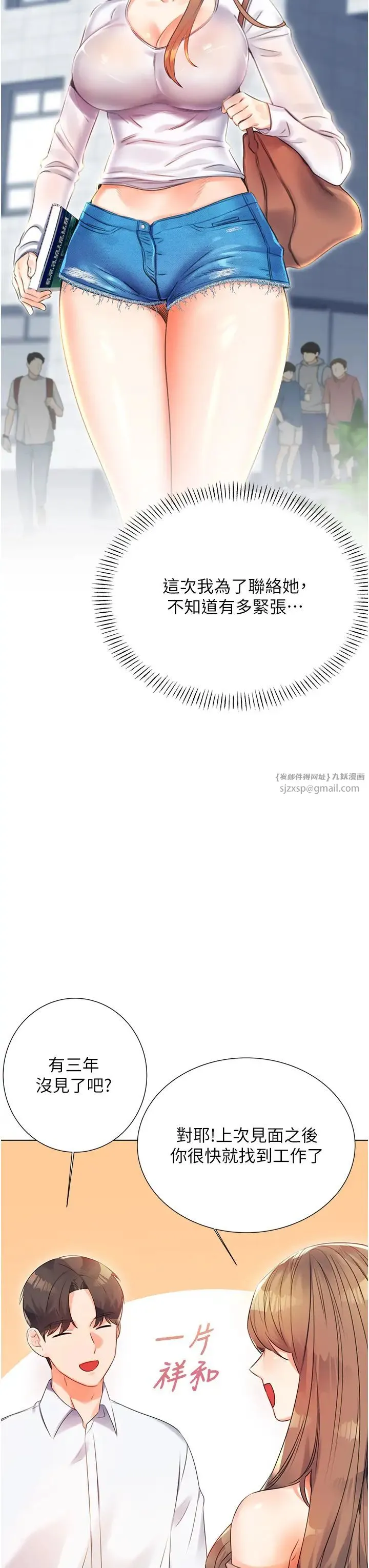 性运刮刮乐 第1话-刮刮乐头奖是任意打炮权? 第50页