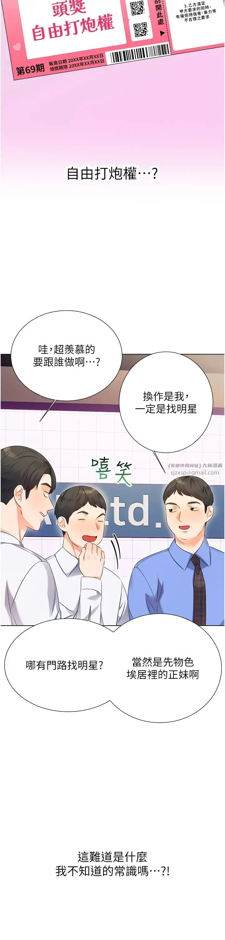 性运刮刮乐 第1话-刮刮乐头奖是任意打炮权? 第27页