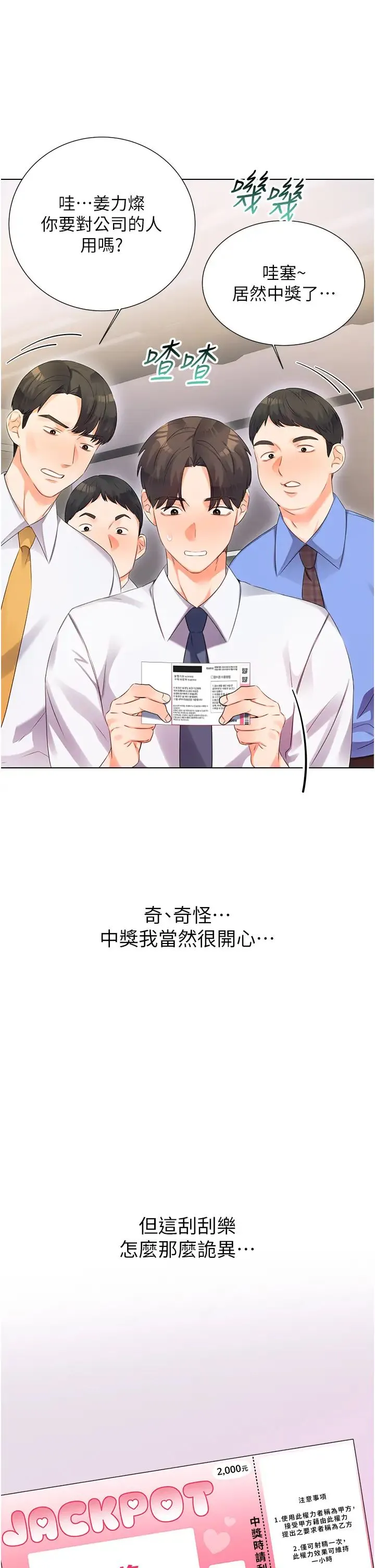 性运刮刮乐 第1话-刮刮乐头奖是任意打炮权? 第26页