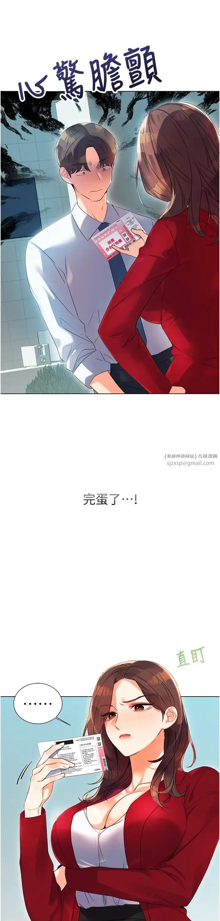 性运刮刮乐 第1话-刮刮乐头奖是任意打炮权? 第34页
