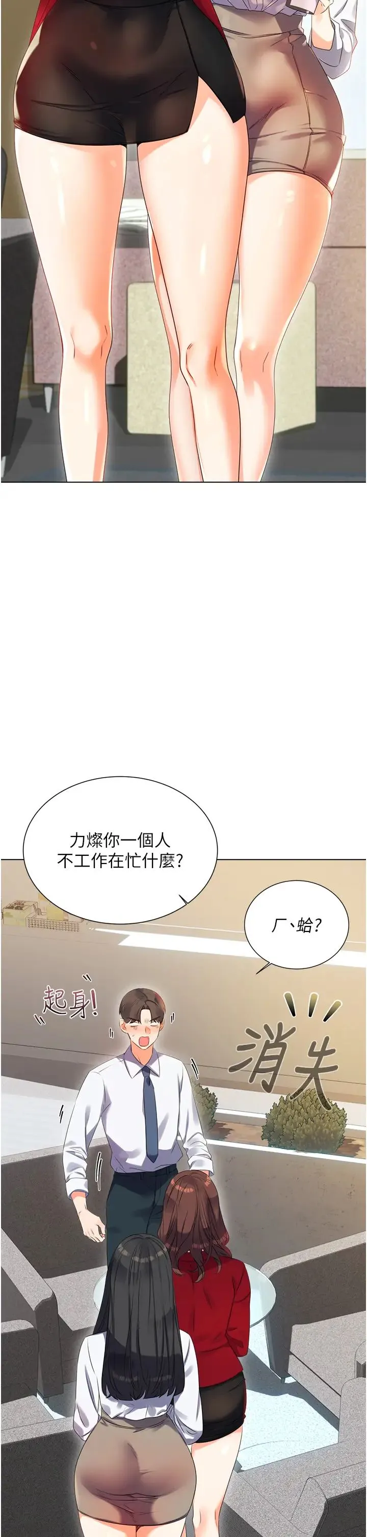 性运刮刮乐 第1话-刮刮乐头奖是任意打炮权? 第31页