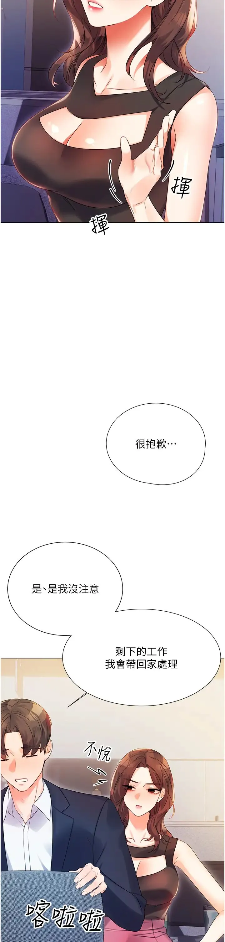 性运刮刮乐 第1话-刮刮乐头奖是任意打炮权? 第85页