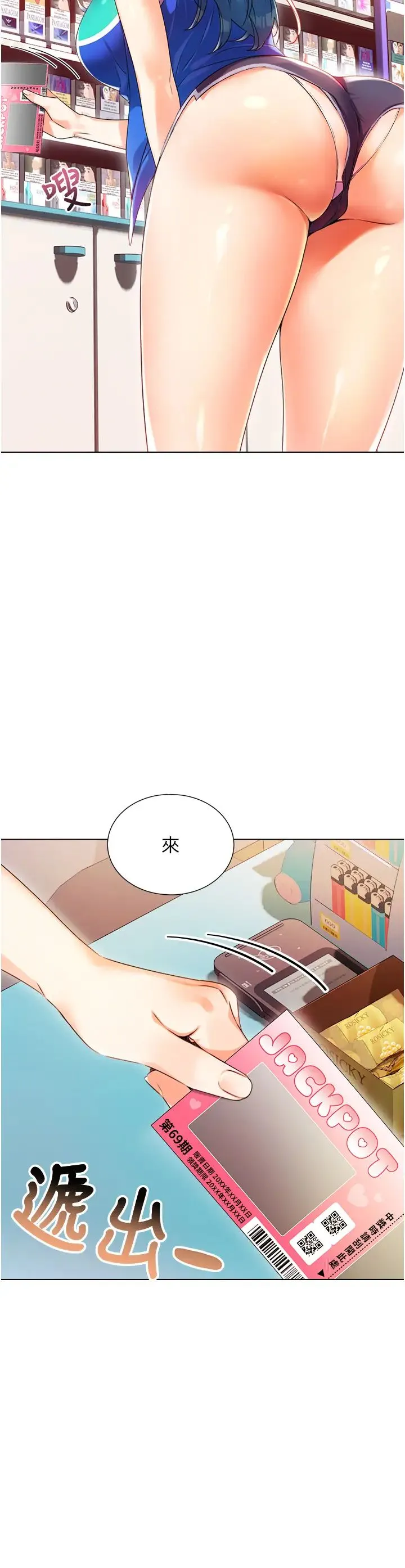 性运刮刮乐 第1话-刮刮乐头奖是任意打炮权? 第21页