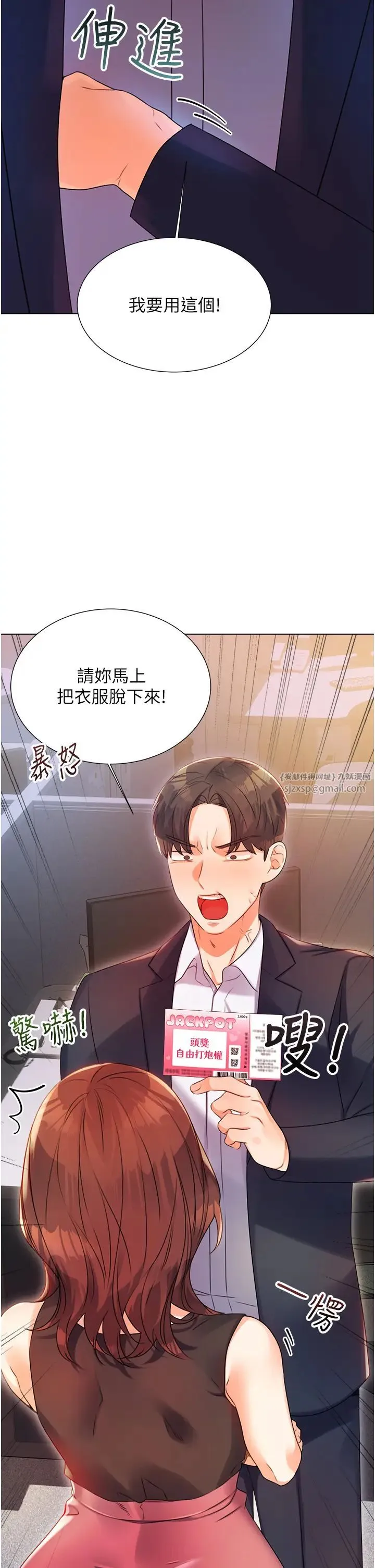 性运刮刮乐 第1话-刮刮乐头奖是任意打炮权? 第93页