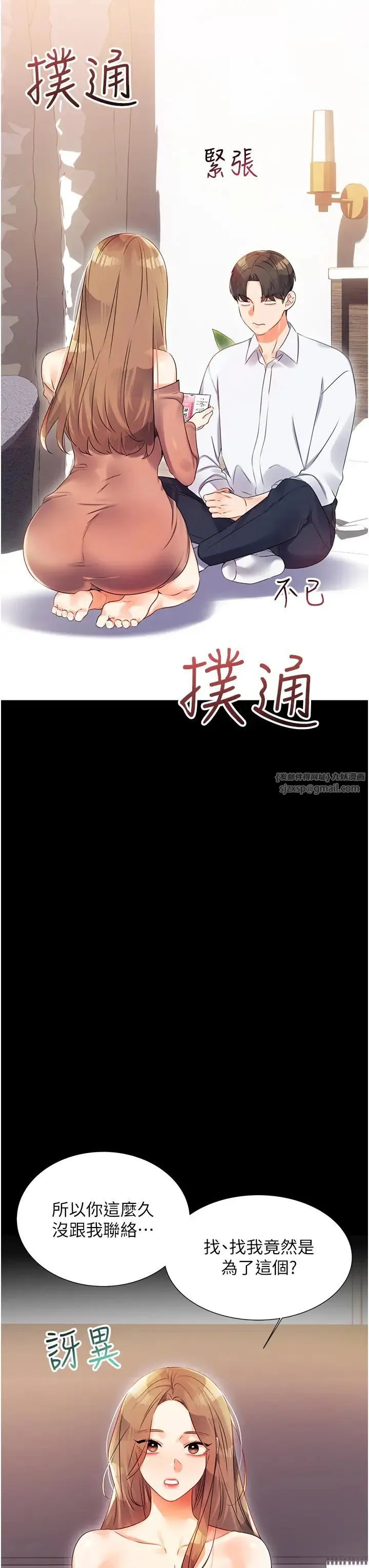 性运刮刮乐 第1话-刮刮乐头奖是任意打炮权? 第63页