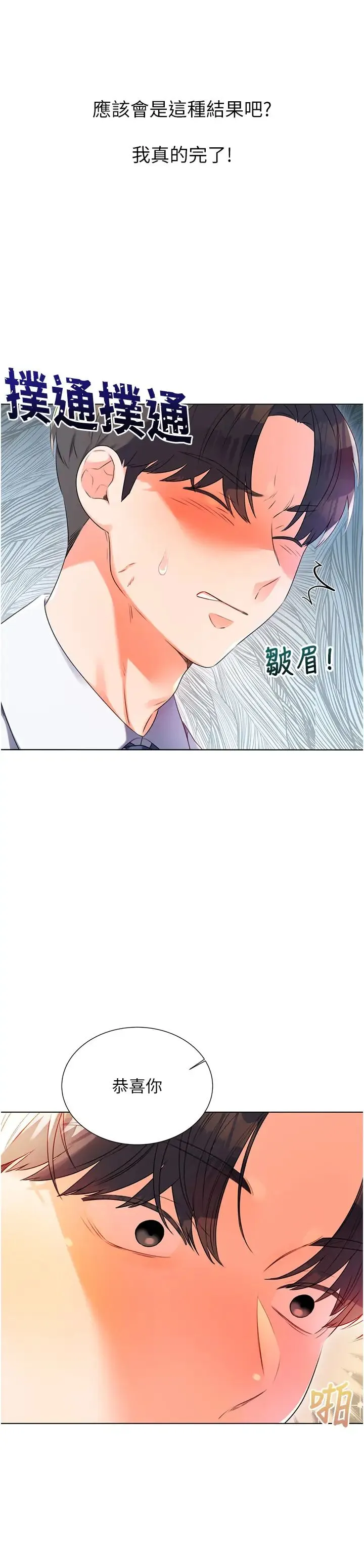 性运刮刮乐 第1话-刮刮乐头奖是任意打炮权? 第36页