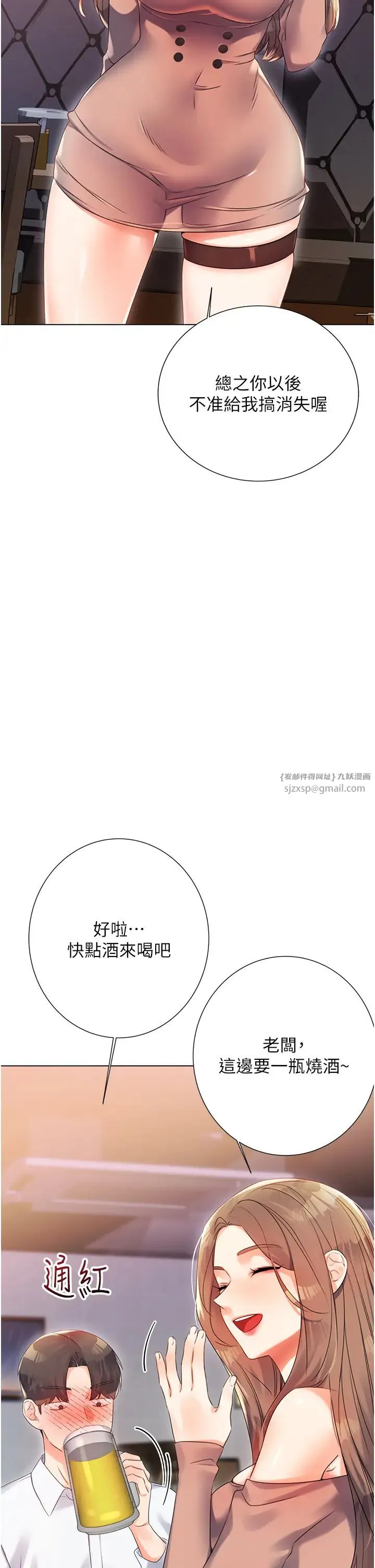 性运刮刮乐 第1话-刮刮乐头奖是任意打炮权? 第58页