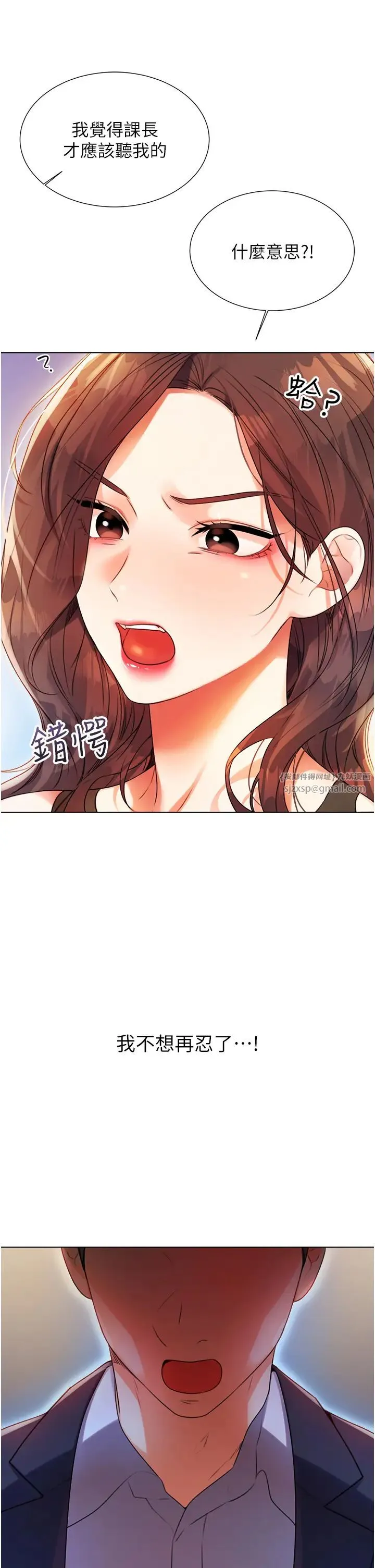 性运刮刮乐 第1话-刮刮乐头奖是任意打炮权? 第92页