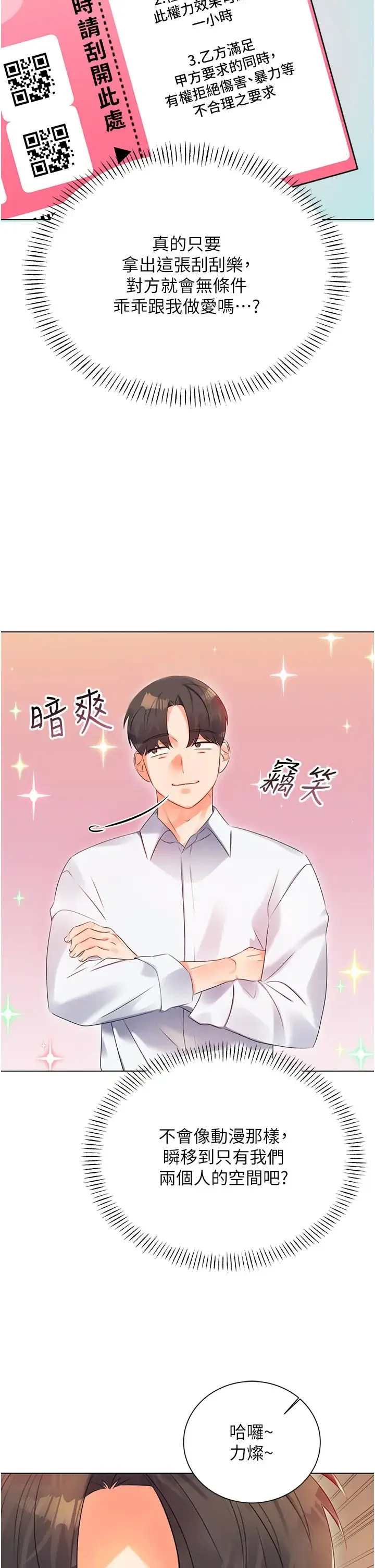 性运刮刮乐 第1话-刮刮乐头奖是任意打炮权? 第45页