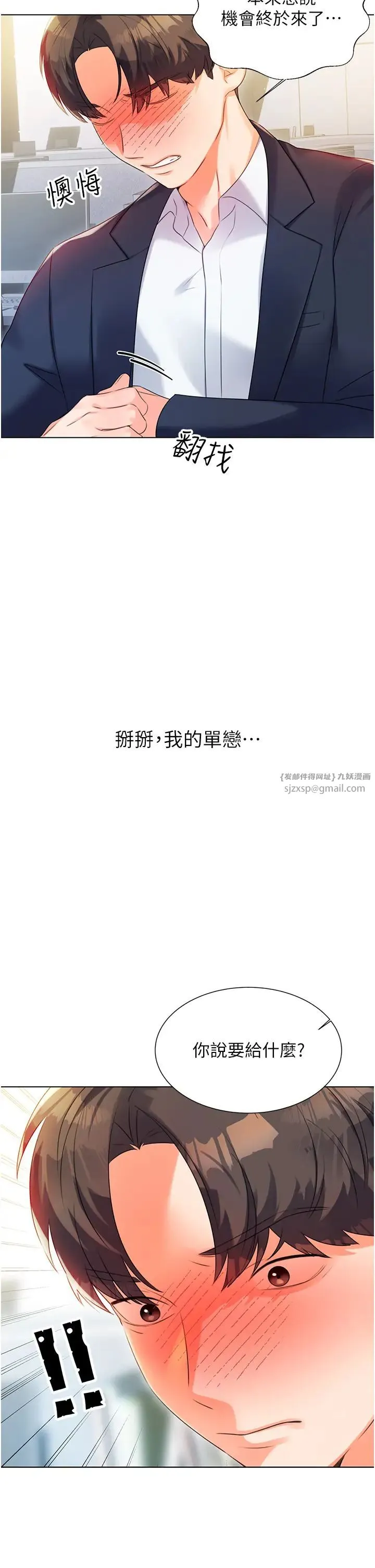 性运刮刮乐 第1话-刮刮乐头奖是任意打炮权? 第80页