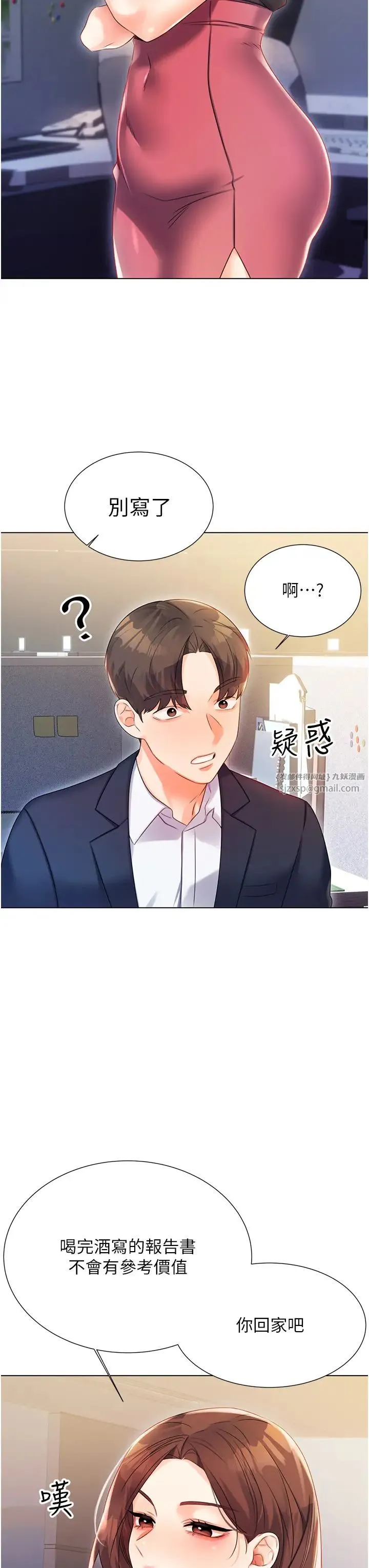 性运刮刮乐 第1话-刮刮乐头奖是任意打炮权? 第84页