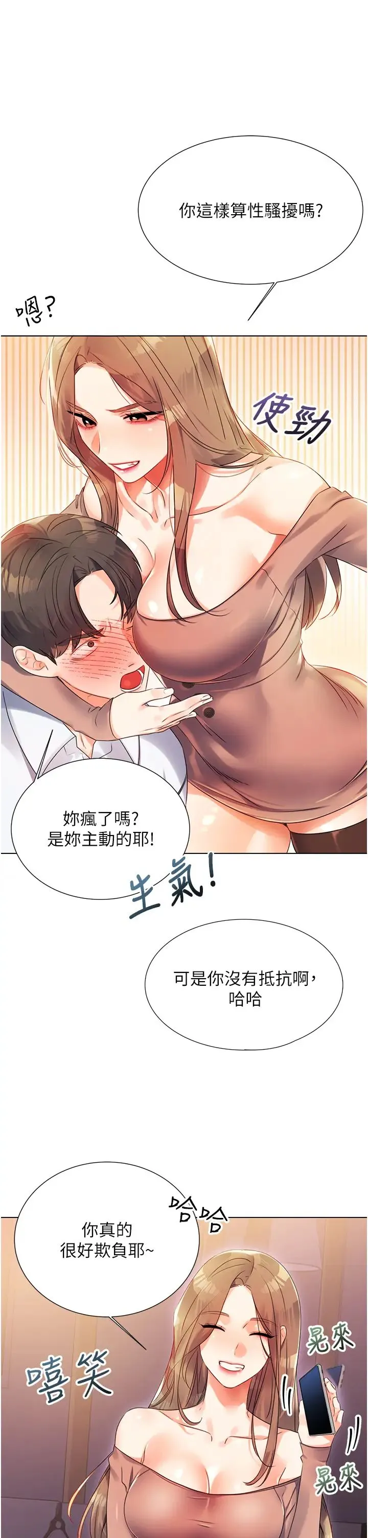 性运刮刮乐 第1话-刮刮乐头奖是任意打炮权? 第57页
