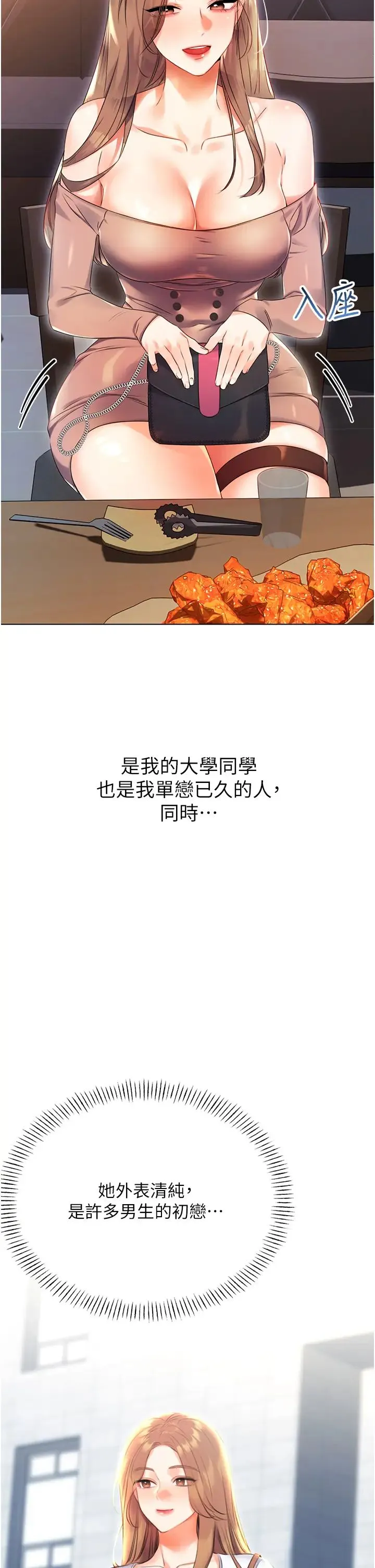 性运刮刮乐 第1话-刮刮乐头奖是任意打炮权? 第49页