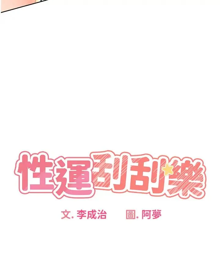 性运刮刮乐 第3话-卖刮刮乐的神秘女子 第5页