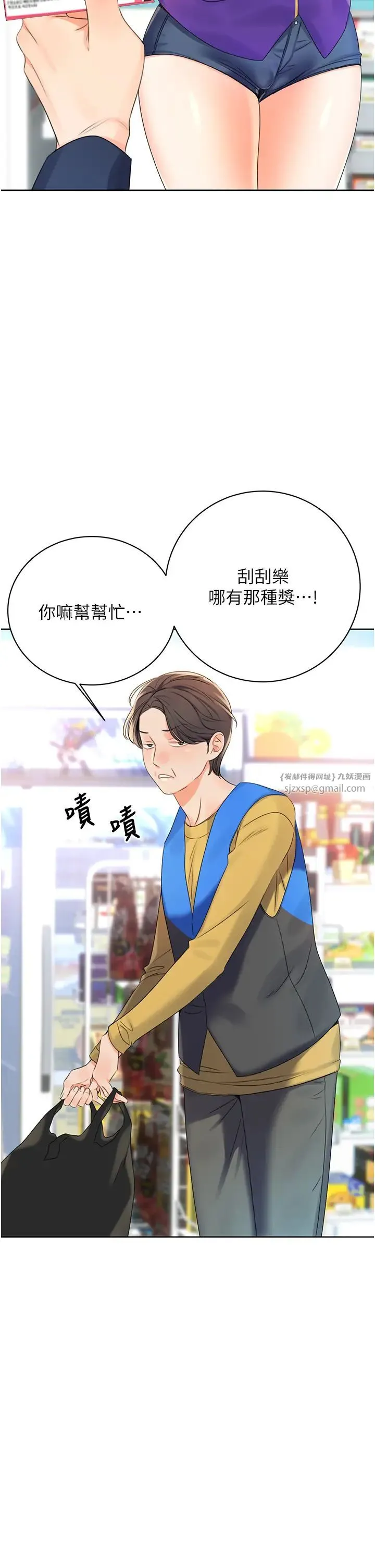 性运刮刮乐 第3话-卖刮刮乐的神秘女子 第49页