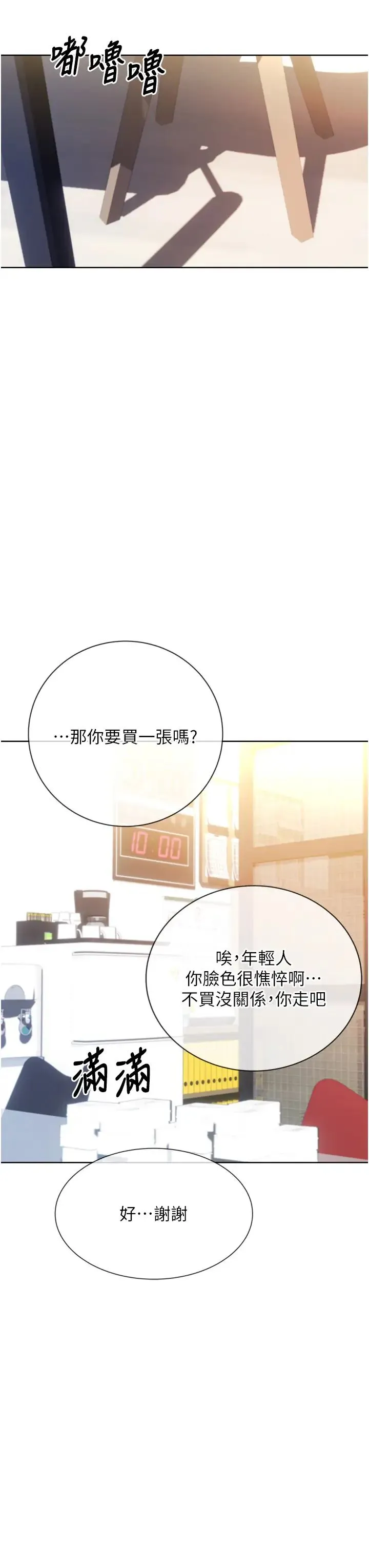 性运刮刮乐 第3话-卖刮刮乐的神秘女子 第54页