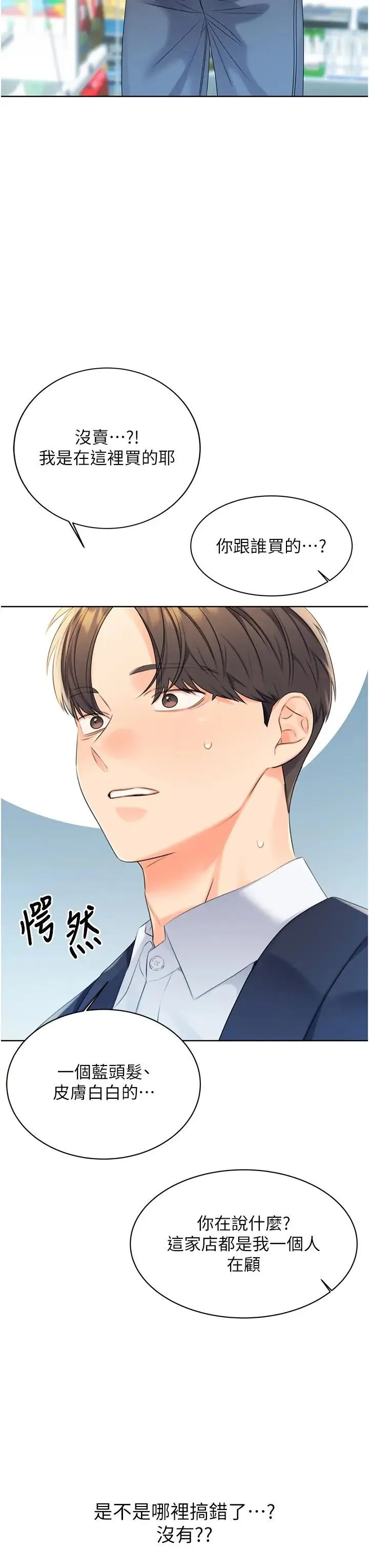 性运刮刮乐 第3话-卖刮刮乐的神秘女子 第45页