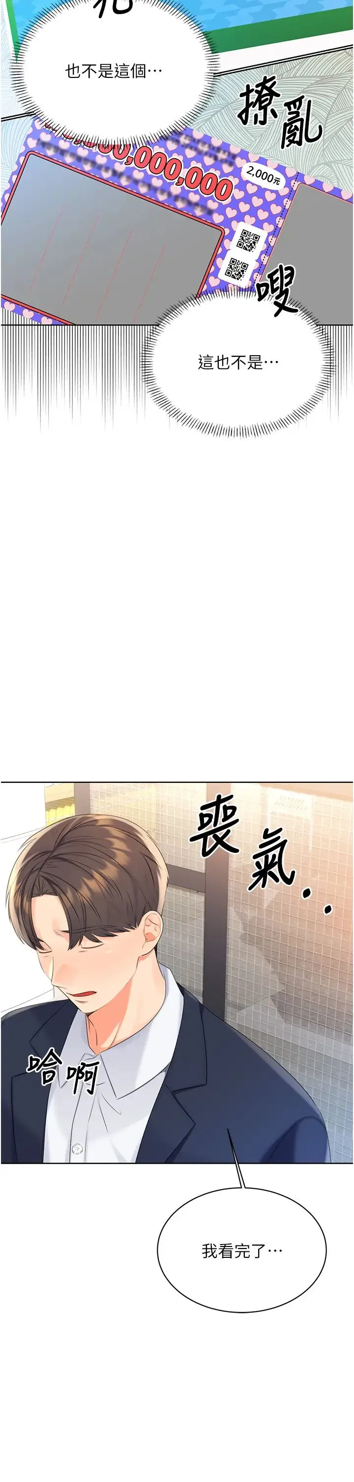 性运刮刮乐 第3话-卖刮刮乐的神秘女子 第53页