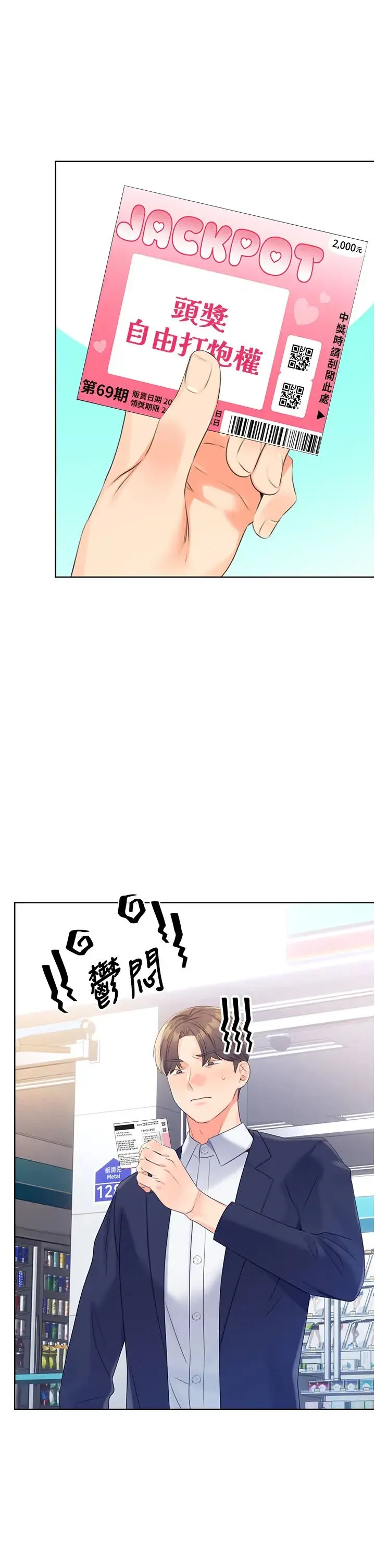 性运刮刮乐 第3话-卖刮刮乐的神秘女子 第46页