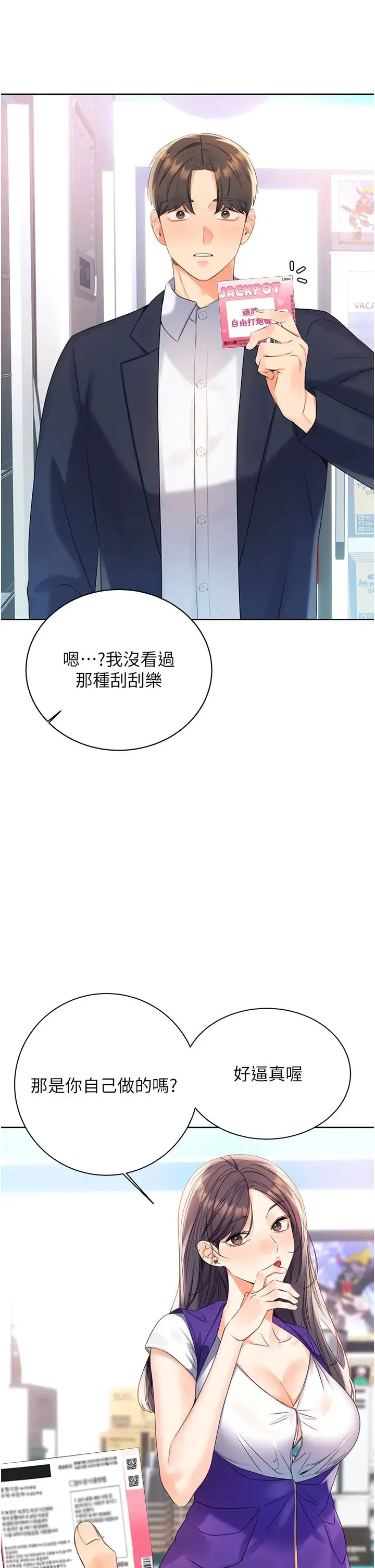 性运刮刮乐 第3话-卖刮刮乐的神秘女子 第48页