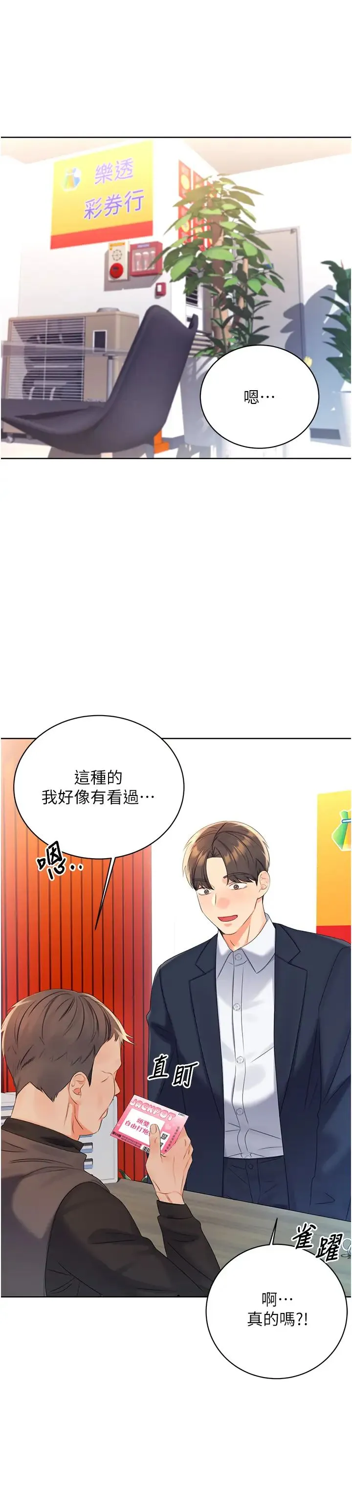 性运刮刮乐 第3话-卖刮刮乐的神秘女子 第50页