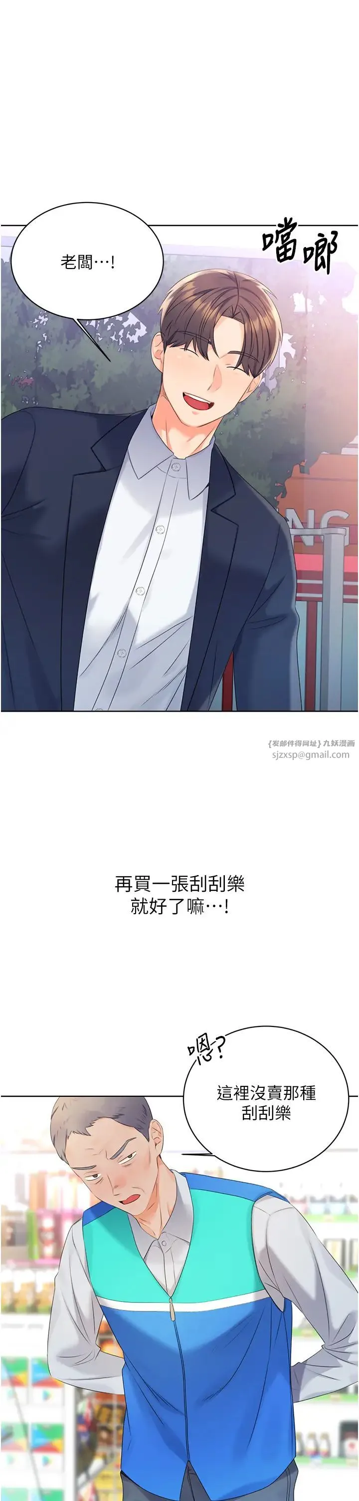 性运刮刮乐 第3话-卖刮刮乐的神秘女子 第44页