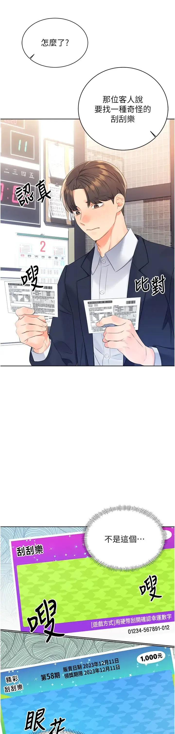 性运刮刮乐 第3话-卖刮刮乐的神秘女子 第52页
