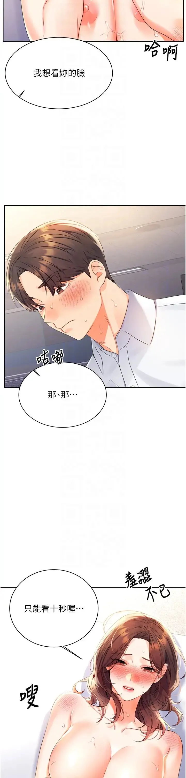 性运刮刮乐 第3话-卖刮刮乐的神秘女子 第18页