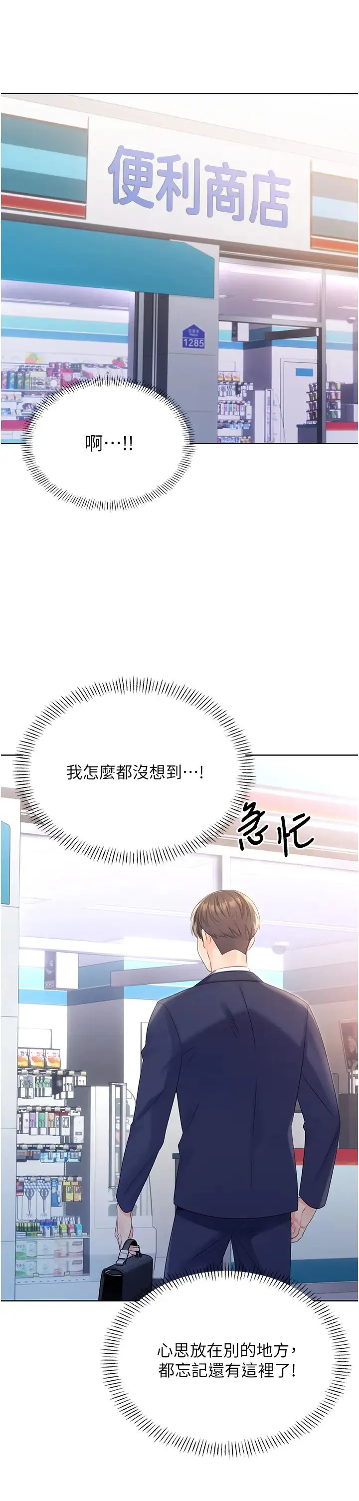 性运刮刮乐 第3话-卖刮刮乐的神秘女子 第43页