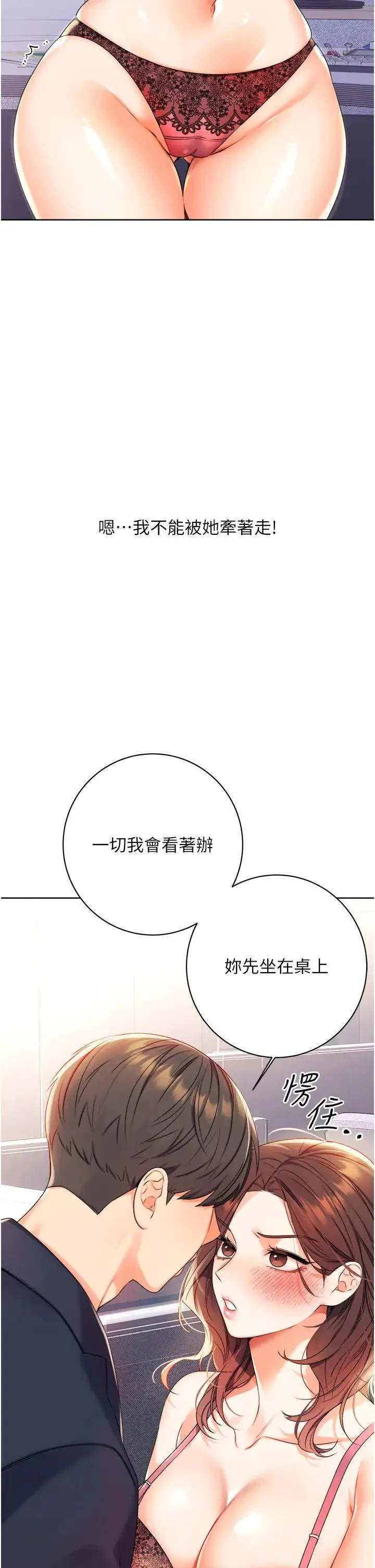 性运刮刮乐 第2话-意外发现上司的另一面 第17页