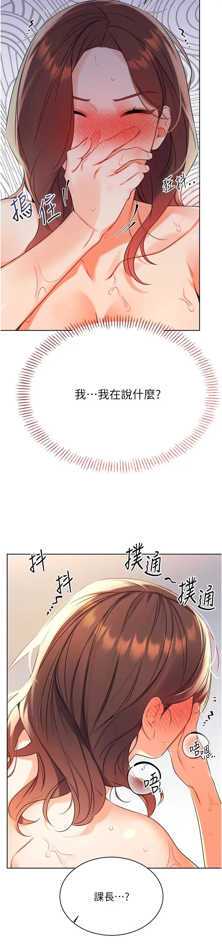 性运刮刮乐 第2话-意外发现上司的另一面 第74页