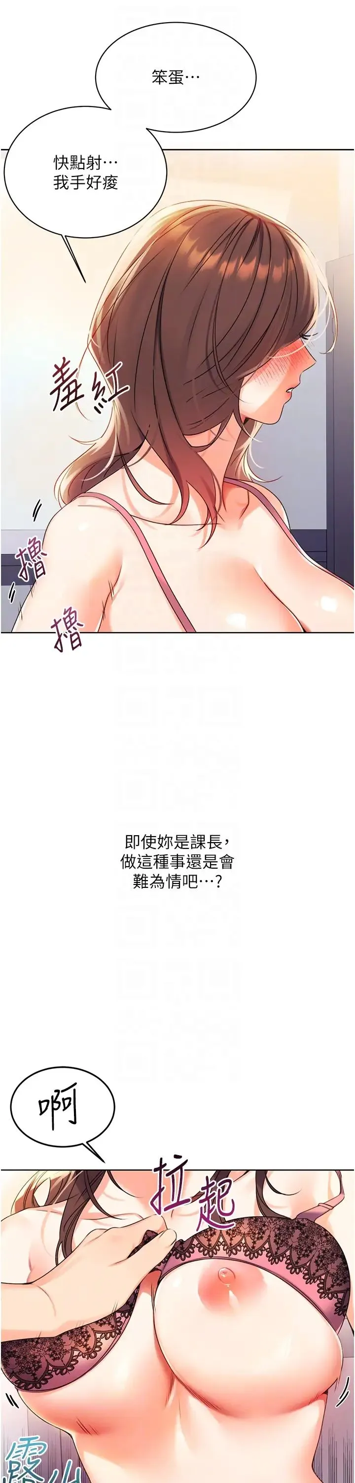 性运刮刮乐 第2话-意外发现上司的另一面 第28页