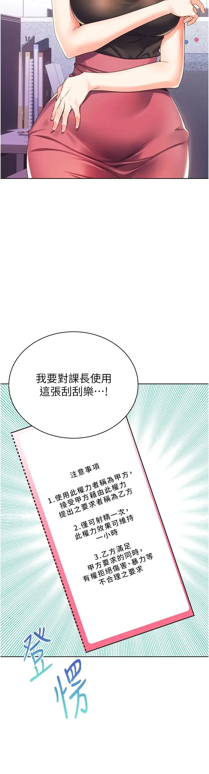 性运刮刮乐 第2话-意外发现上司的另一面 第9页