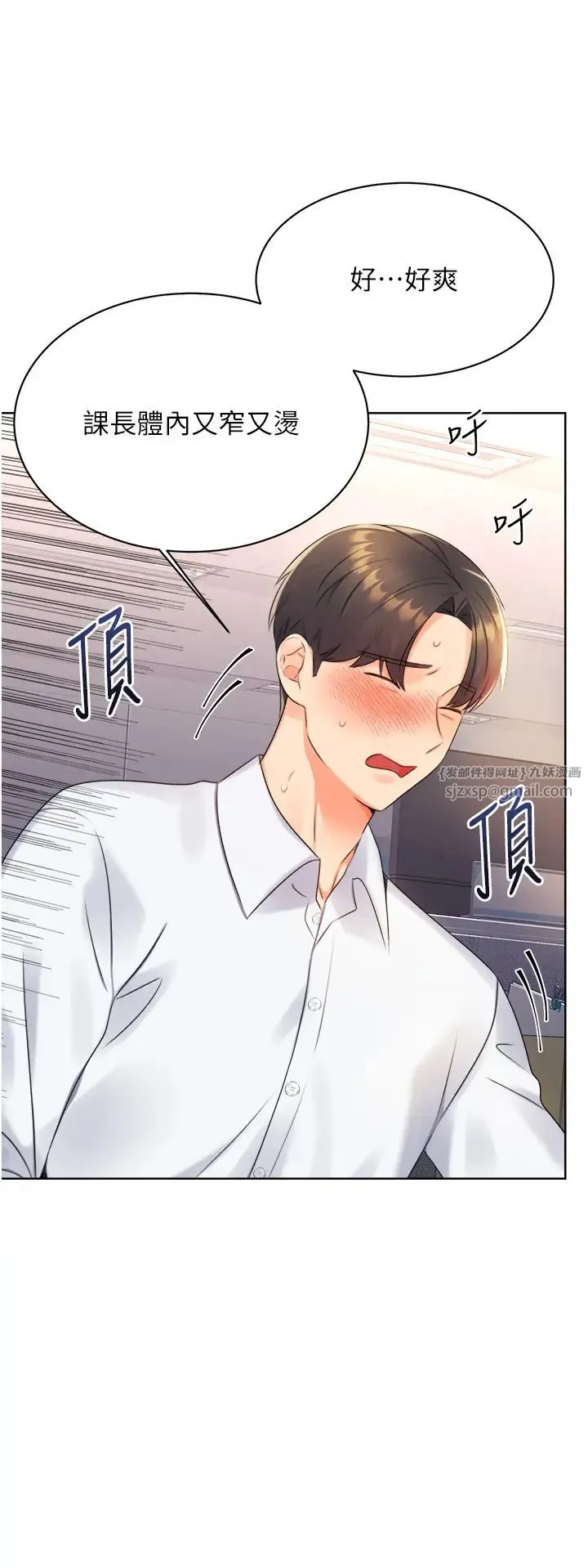 性运刮刮乐 第2话-意外发现上司的另一面 第46页