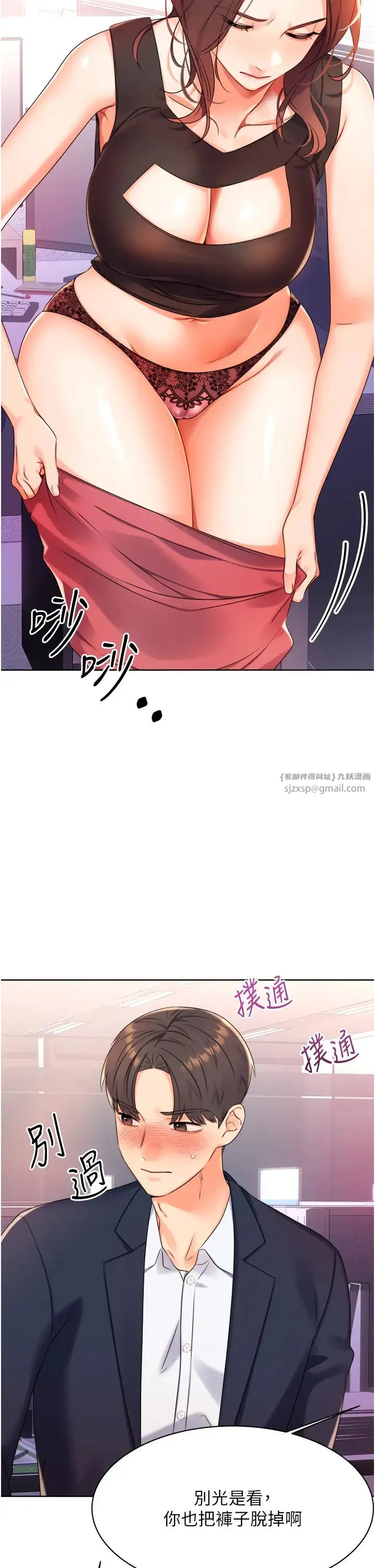 性运刮刮乐 第2话-意外发现上司的另一面 第11页