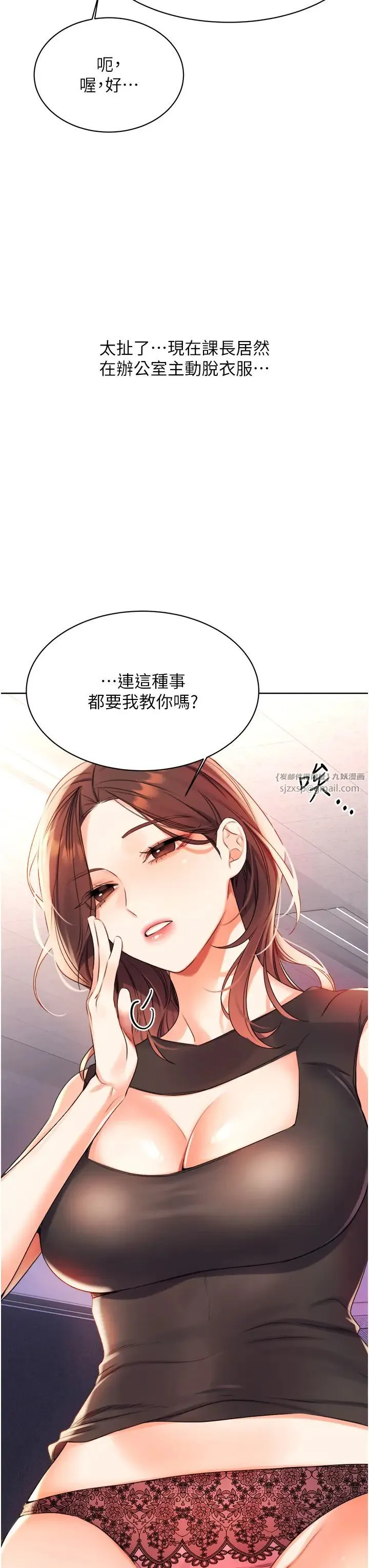 性运刮刮乐 第2话-意外发现上司的另一面 第12页
