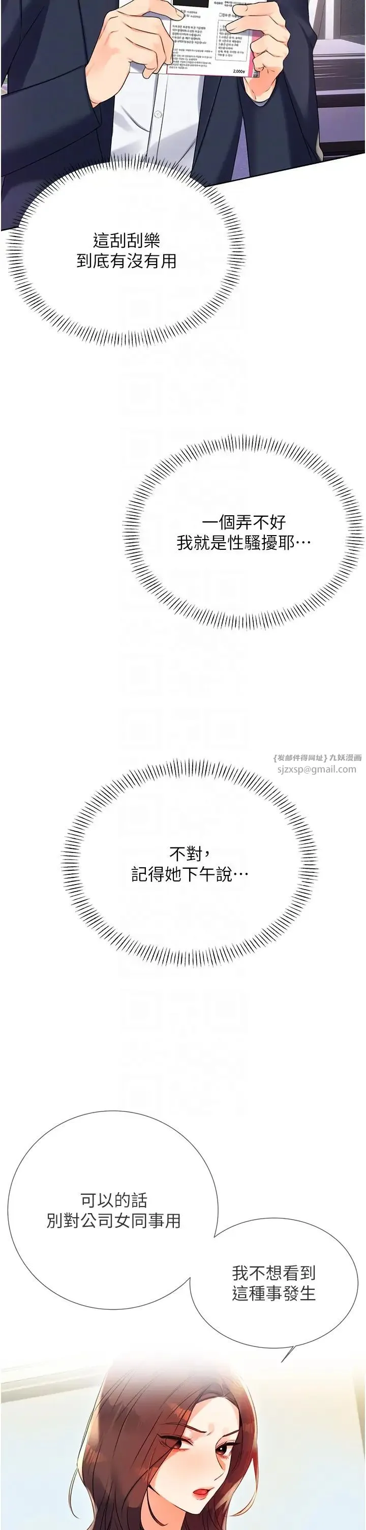 性运刮刮乐 第2话-意外发现上司的另一面 第6页