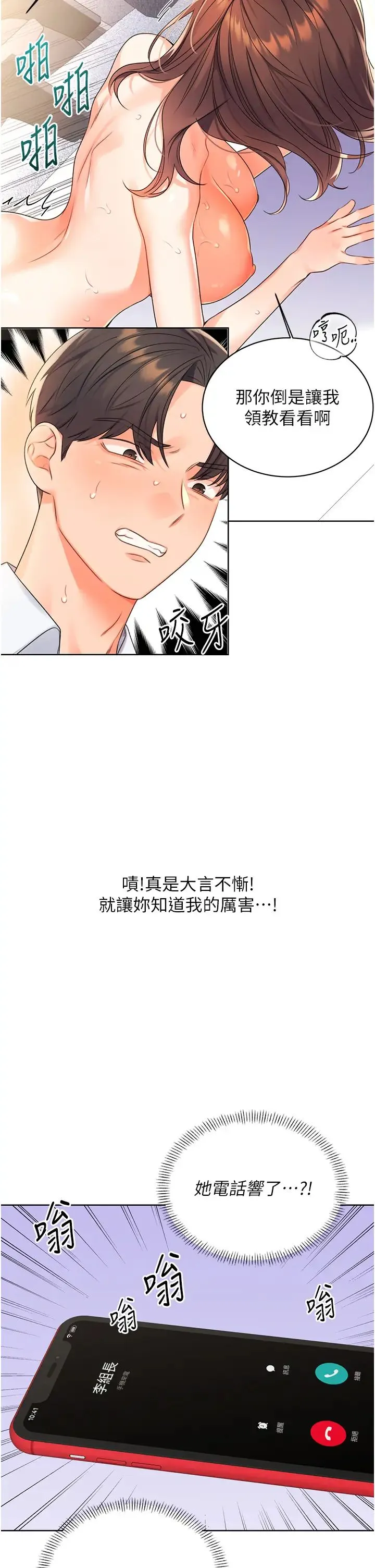 性运刮刮乐 第2话-意外发现上司的另一面 第48页