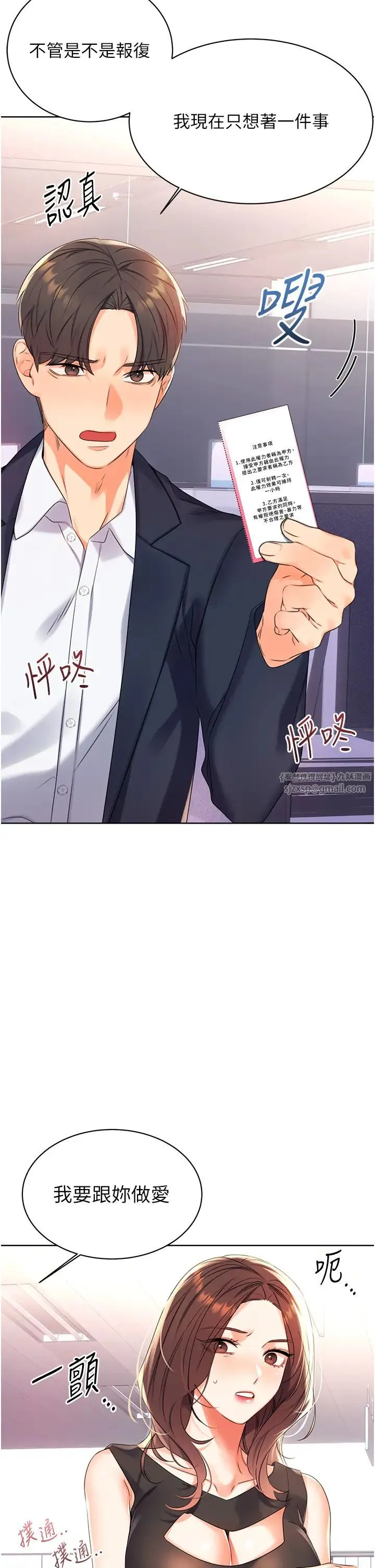 性运刮刮乐 第2话-意外发现上司的另一面 第8页