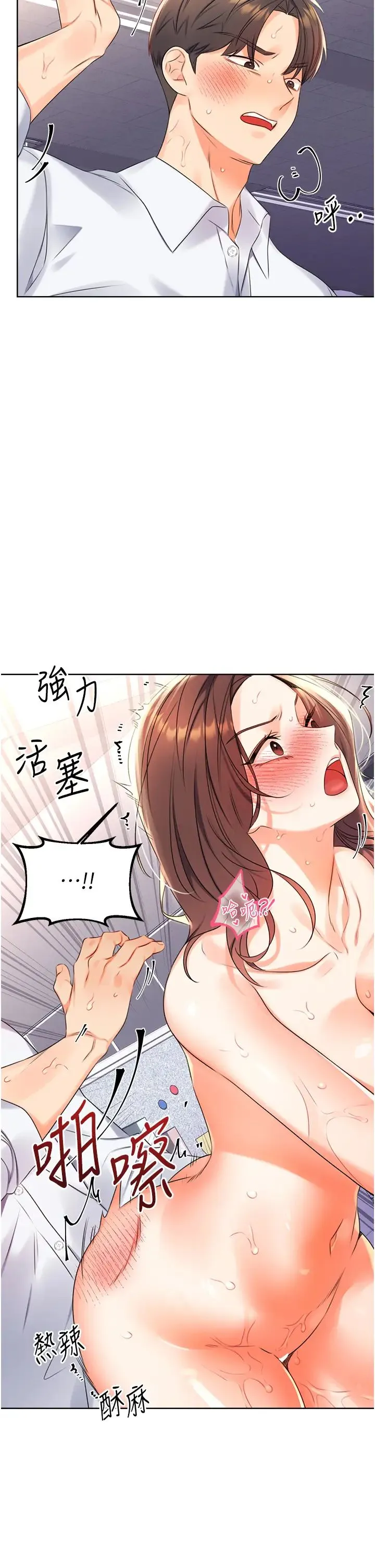 性运刮刮乐 第2话-意外发现上司的另一面 第69页