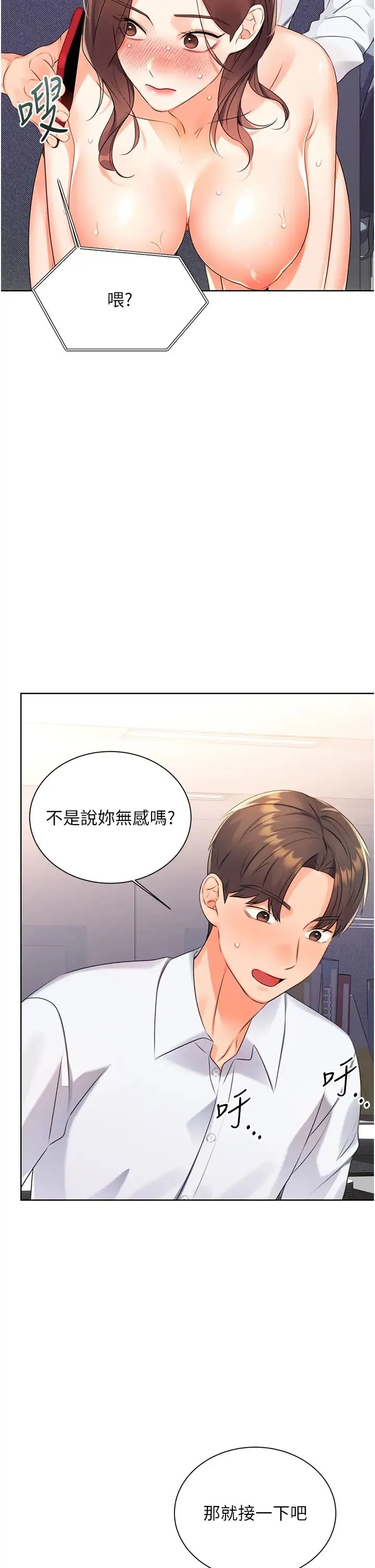 性运刮刮乐 第2话-意外发现上司的另一面 第50页