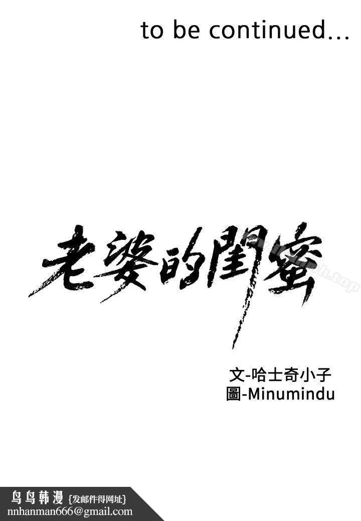 老婆的闺蜜 第1话 第37页