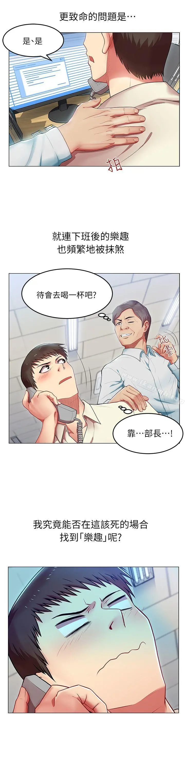 老婆的闺蜜 第1话 第3页