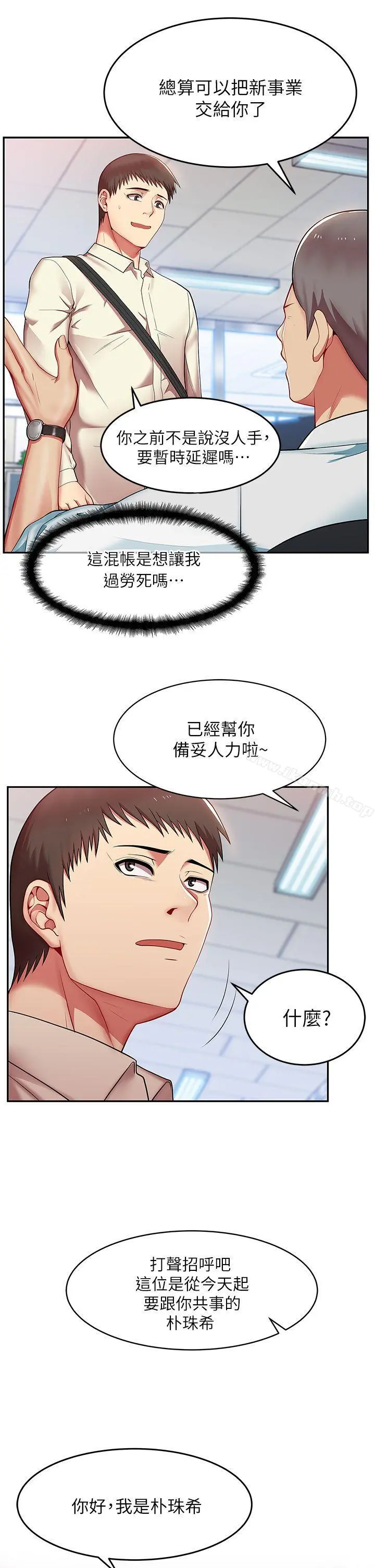 老婆的闺蜜 第1话 第35页