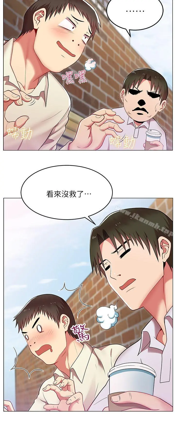 老婆的闺蜜 第1话 第14页