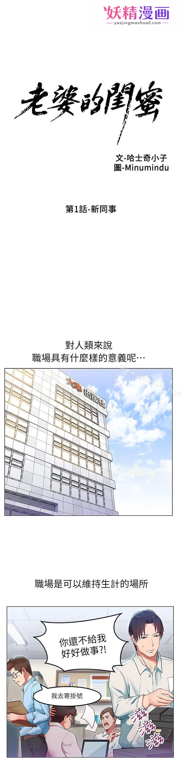 老婆的闺蜜 第1话 第1页