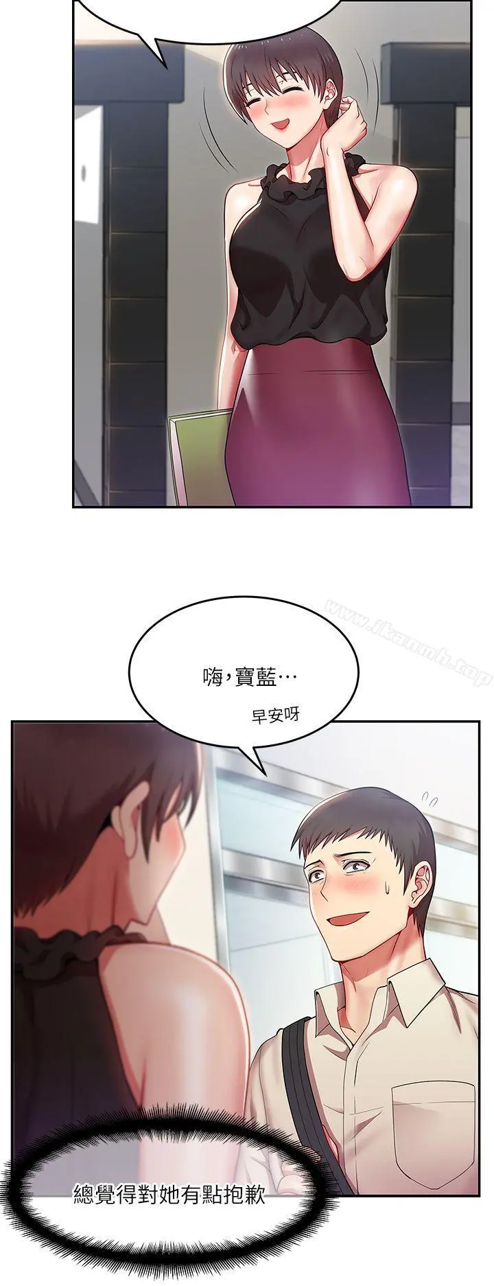 老婆的闺蜜 第1话 第32页